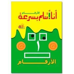  Arabic Numbers 1 20 Stencil Book Teach Children Arabic 