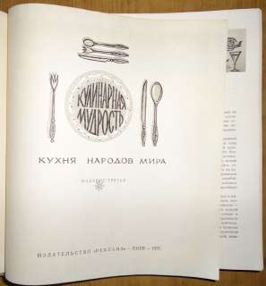 Culinary wisdom Russian Cookbook 1975  