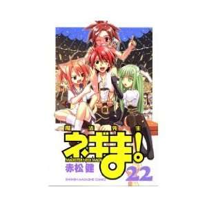  Magister Negi Magi Volume 22 (in Japanese) Ken Akamatsu 