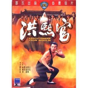  Shaw Brothers Executioners From Shaolin VCD Everything 