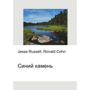   Sinij kamen (in Russian language) Ronald Cohn Jesse Russell Books