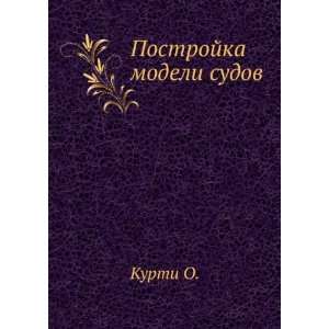   Postrojka modeli sudov (in Russian language) Kurti O. Books