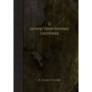  O tseleustremlennyh sistemah (in Russian language) R 