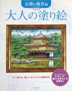Coloring Book   Beautiful Scenery of Kyoto/Japanese Painting Craft 