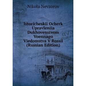   Russian language): Nikola Nevzorov: 9785877318397:  Books