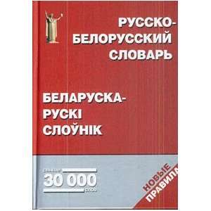   belorusskiy slovar Belorussko russkiy slovr Anisim E N Mits Books