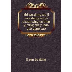   xing yu bian yi xing hui yi bao gao gang yao li sen ke deng Books