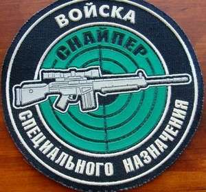 Russian police special forces sniper target gun patch  