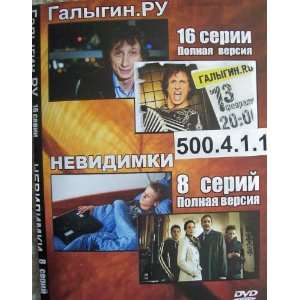 Galygin RU (16 series), Nevidimki (8 ser) * Russian DVD PAL movies, no 