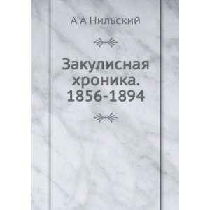  Zakulisnaya hronika. 1856 1894 (in Russian language) A A 