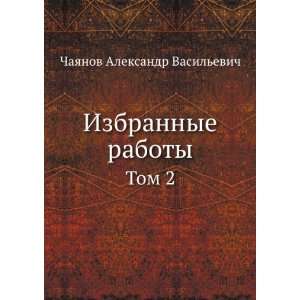  Izbrannye raboty. Tom 2 (in Russian language) Aleksandr 