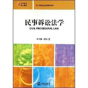  Civil Law (Paperback) (9787511810182) SHANG HUA Books