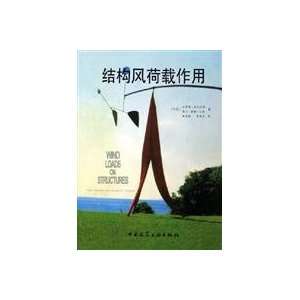  structural wind loads [Paperback] (9787112084760) KE LAI 