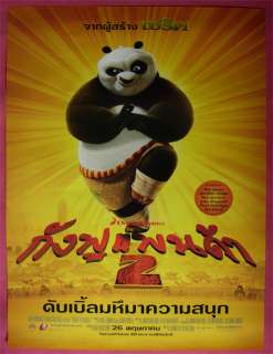 Kung Fu Panda 2 (2011) Thai Movie Poster Animation  