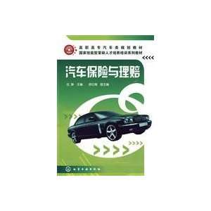  auto insurance and claims (9787122059284) WU JING Books