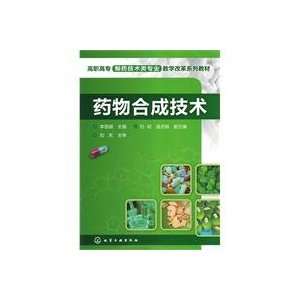   Teaching Textbook Series drug synthesis (9787122086310) LIU DONG LI