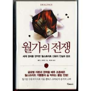   [Korean Edition] (9788994013398) Felix G Rohatyn, Min ju Yi Books