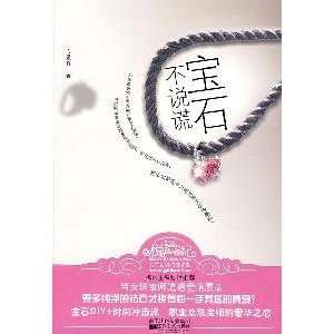  stones do not lie (9787539933160) XIN YING GU ZHU Books