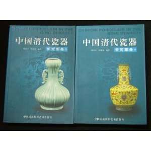  one Porcelain Illustration Catalog copyright 2002, Chinese 