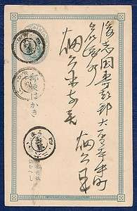 JAPAN 1878 Issue 1 Sen Light Blue Stationery Postcard #16  