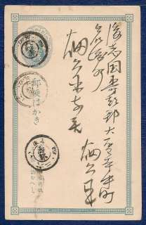 JAPAN 1878 Issue 1 Sen Light Blue Stationery Postcard #16  