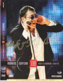 Russia DVD Grigoriy Leps   Live Concert: V Centre Zemli  