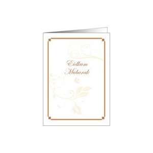  Eidkum Mubarak   greeting cards for muslims Card Health 