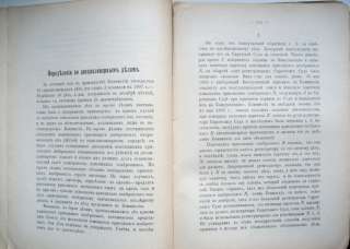 Russian law book. Report of the Commission Assistant ..  